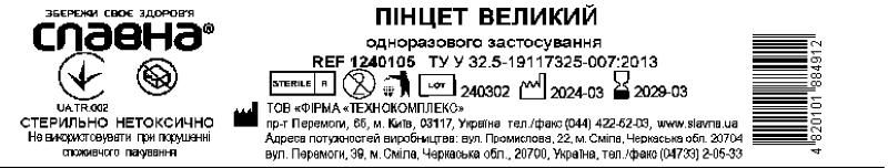 Пінцет великий «Славна®» стерильний